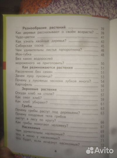 Учебник по окружающему миру 2 класс