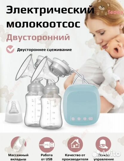 Новый электрический молокоотсос