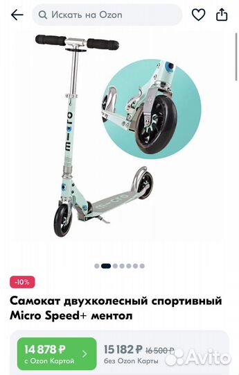 Самокат micro speed 145