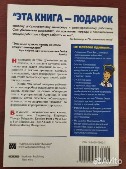 1001 способ поощрить работника