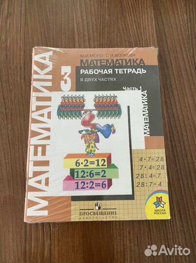 Рабочая тетрадь М.И. Моро 3 класс