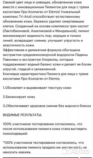 Elemis pro-collagen tri-acid peel