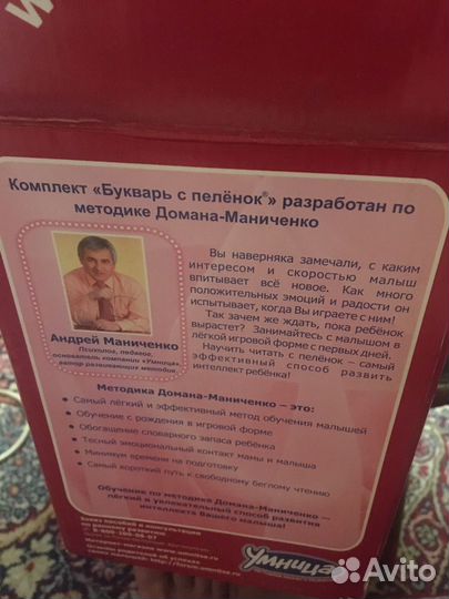 Букварь С пеленок умница