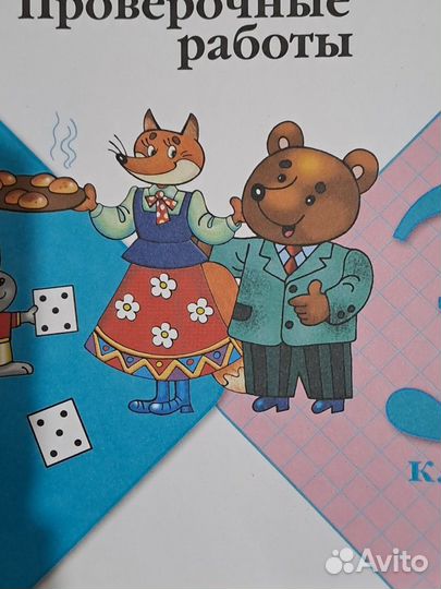 Рабочая тетрадь математика 3 класс