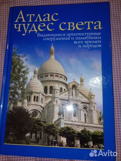 Атлас чудес света., перевод, финская бумага