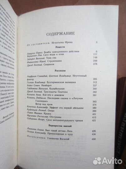 В. Пикуль. Нечистая сила. 1991 год