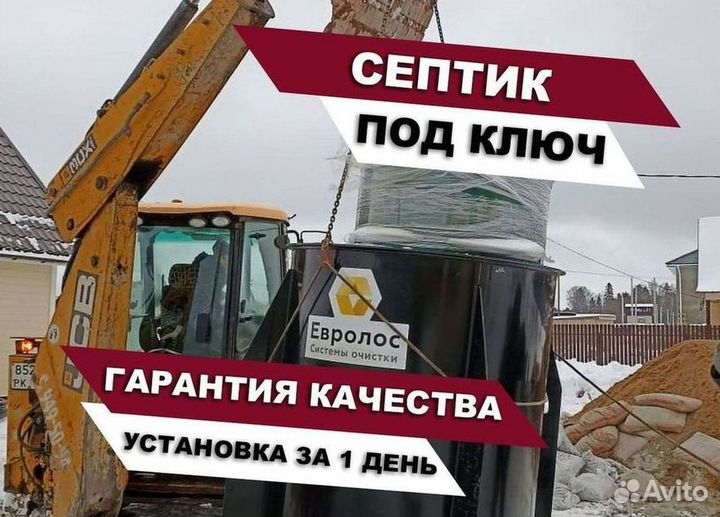 Септик Астра