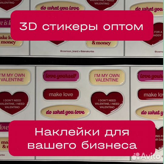 3Д стикеры оптом