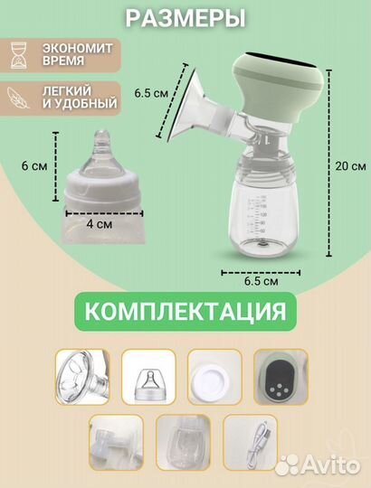 Новый электрический молокоотсос