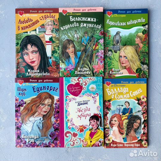 Романы для девочек