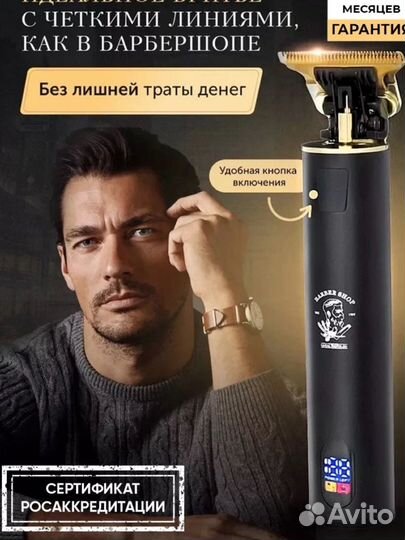Триммер для бороды
