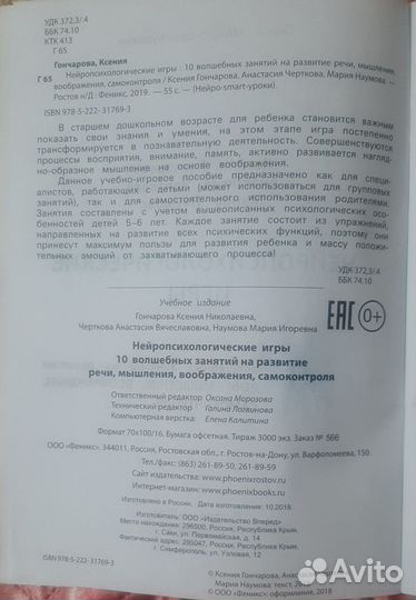 Нейропсихологические игры тетрадь