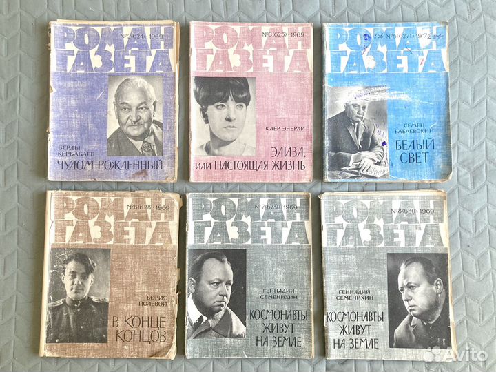 Журнал роман газета 1969