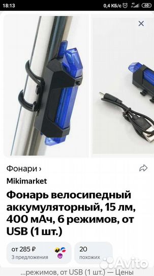 Подсветка на велосипед