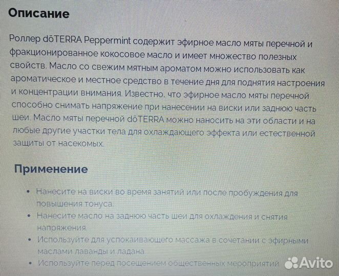 Роллер масла перечной мяты дотерра (doterra)