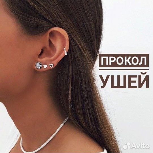 Прокол ушей с выездом на дом