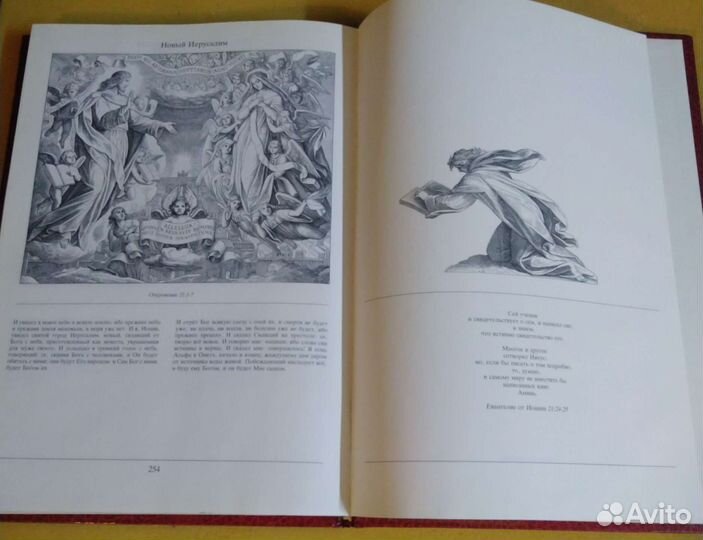 Библия в иллюстрациях