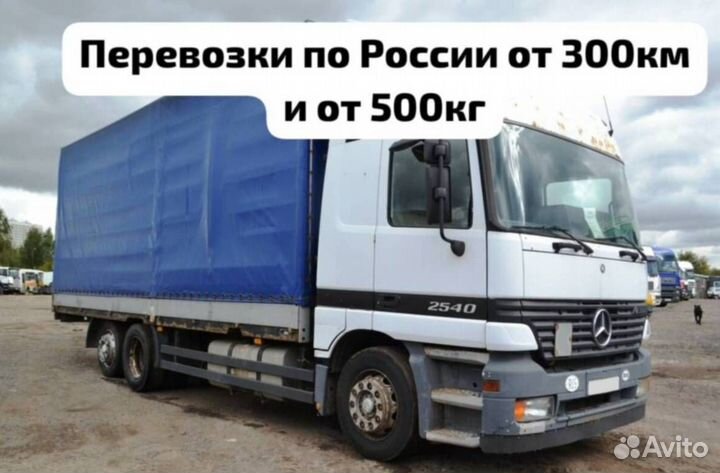 Грузоперевозки 5 10 20 тонн