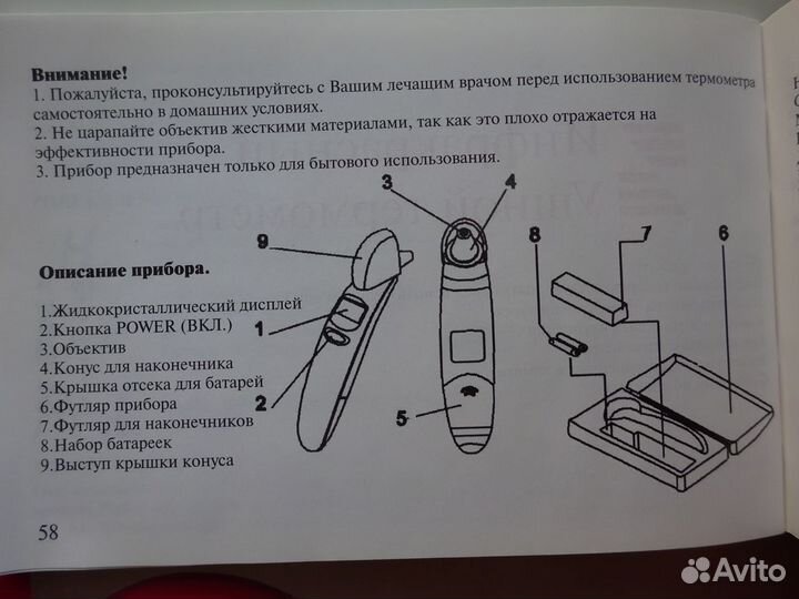 Цифровой ушной термометр Zepter новыйpbg-828