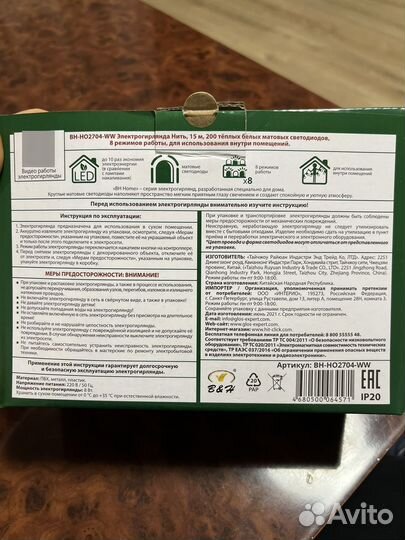 Гирлянда нить