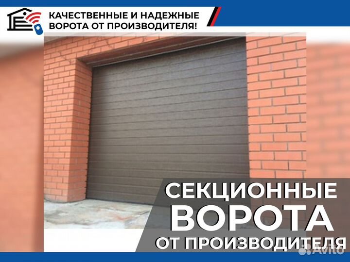 Автоматические секционные гаражные ворота