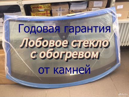 Лобовое стекло с обогревом