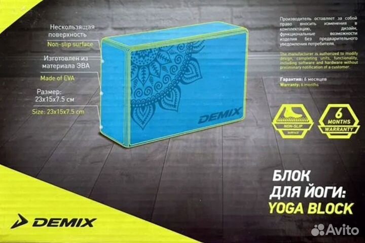 Блок для йоги Demix 23х15х7,5 см