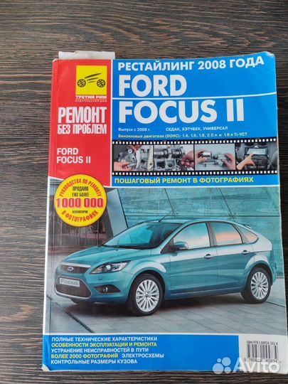 Ford focus 2 книга