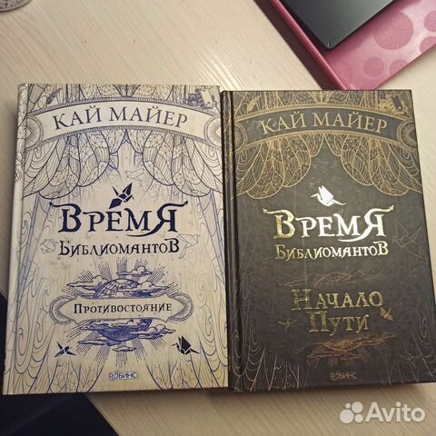 Книги Время Библиомантов