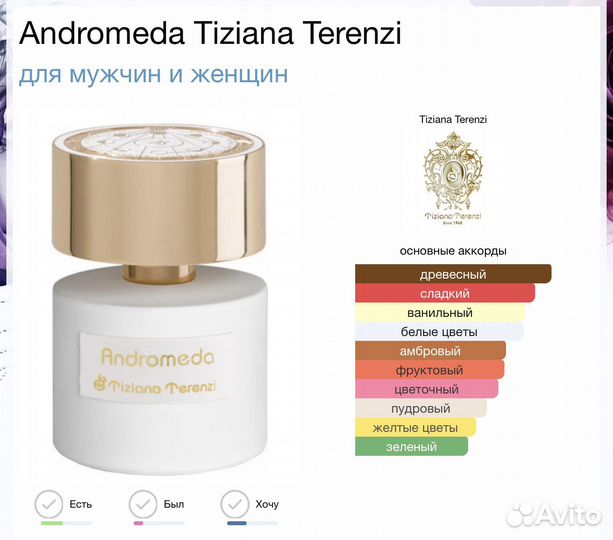 Tiziana terenzi andromeda набор 5х12