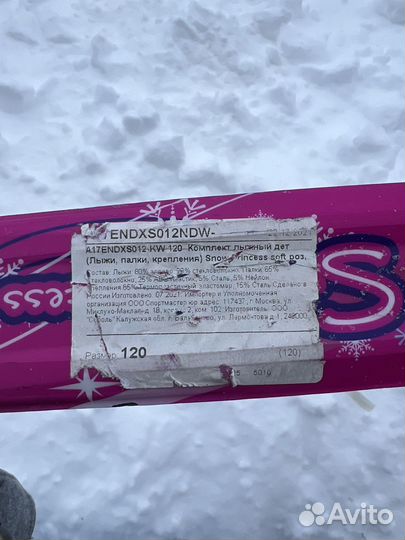 Лыжи беговые детские 120 от3 до 5лет Nordway Snow