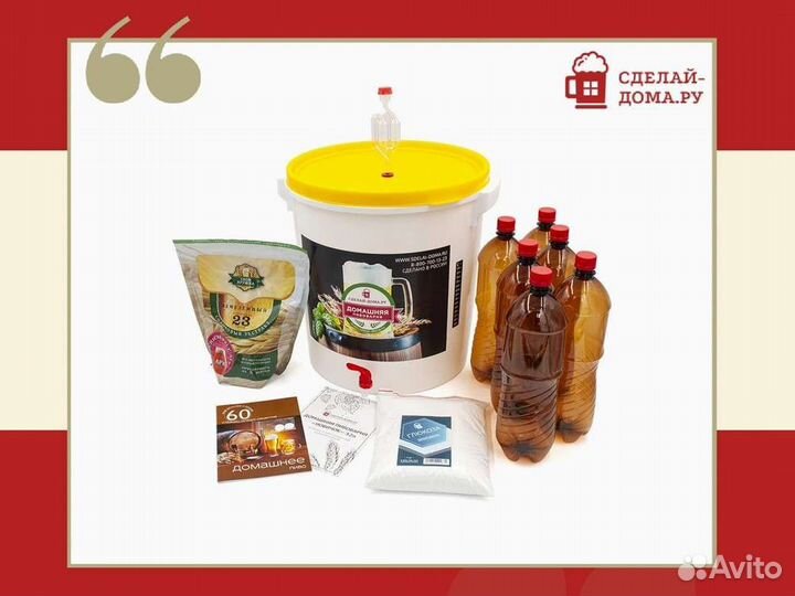 Домашняя пивоварня Новичок от Сделай-Дома