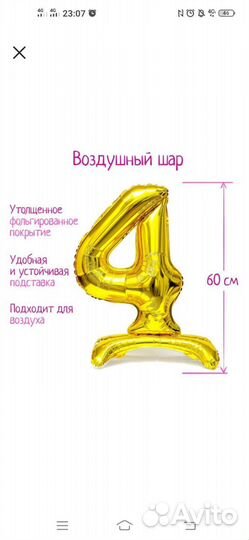 Воздушный шар цифра 4