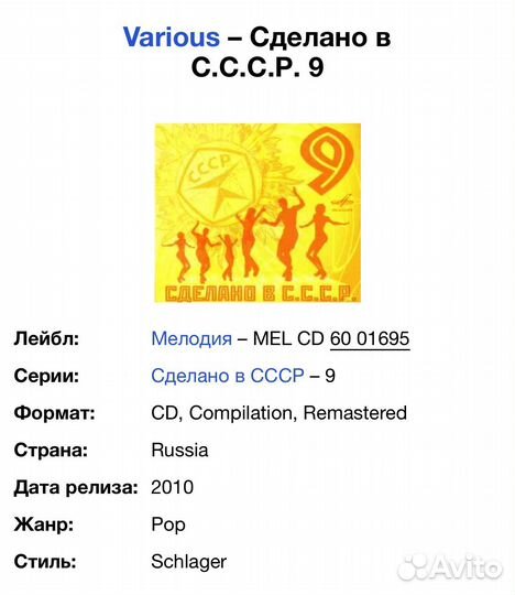 Сборник - Сделано в С.С.С.Р. - 9 CD Rus