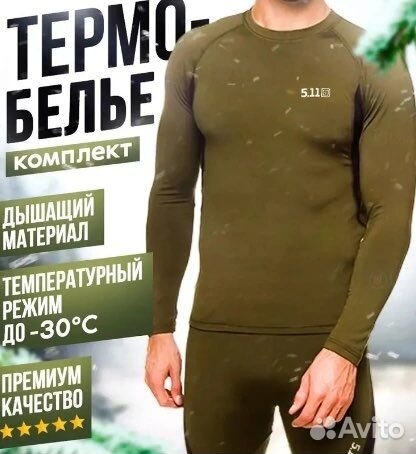 Термобелье 5.11 (Олива,Чёрное)
