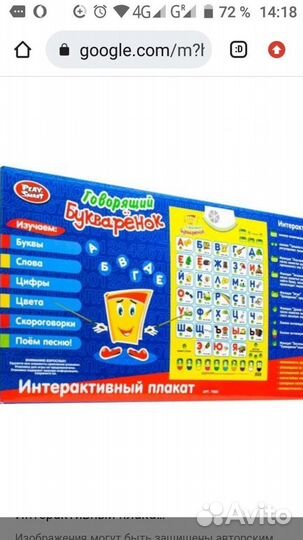 Говорящая азбука Букваренок бу