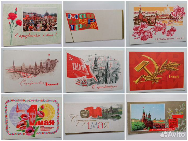 Открытки СССР 1 мая (1951-1991 гг)