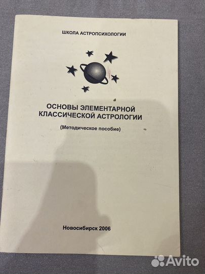 Книги по астрологии