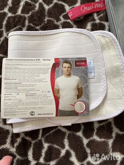 Бандаж послеоперационный брюшной