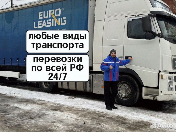 Грузоперевозки