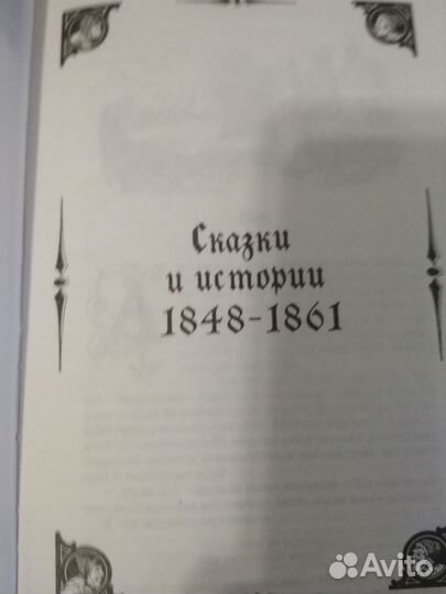 Ханс Кристиан Андерсен второй том