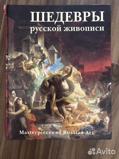 Шедевры русской живописи книга
