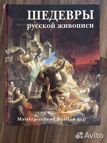 Шедевры русской живописи книга