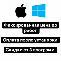 Установка программ на компьютер Mac OS и Windows, Москва
