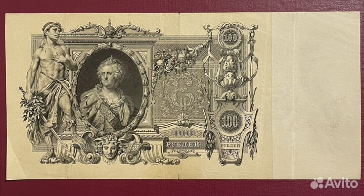 100 рублей 1910 года