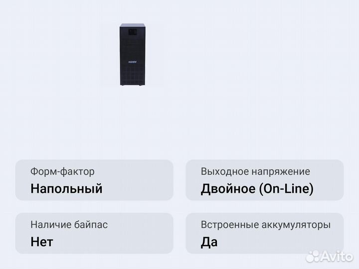 Напольный ибп hiden KC33100H