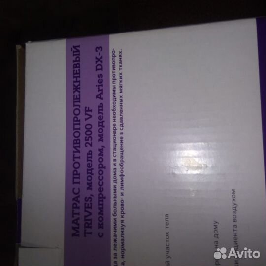 Противоположный матрас