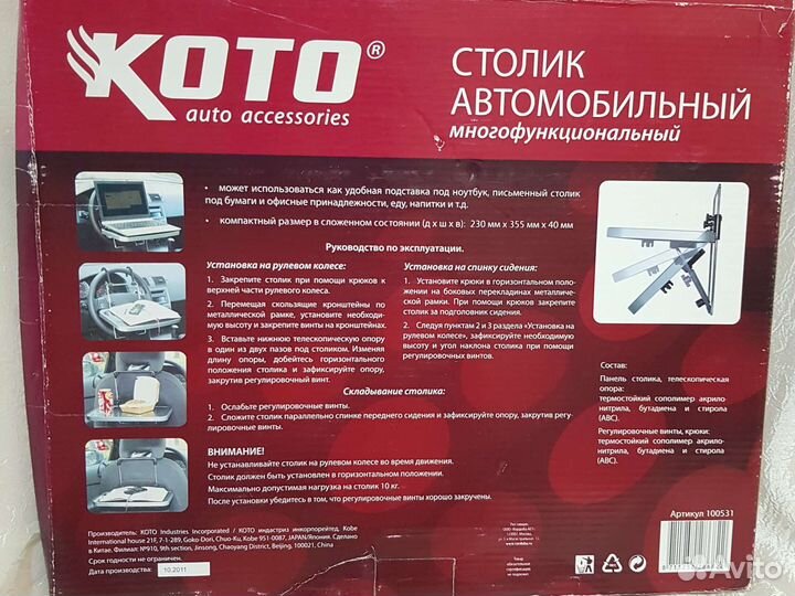 Новый столик автомобильный koto 100531