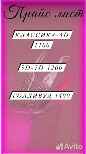 Наращивание ресниц, коррекция/окрашивание бровей