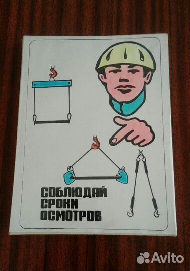 Плакаты СССР предупреждающие, памятки по тб